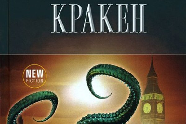 Kraken рабочий